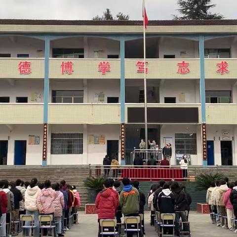 2024年春季学期 郭公坪中学开学典礼