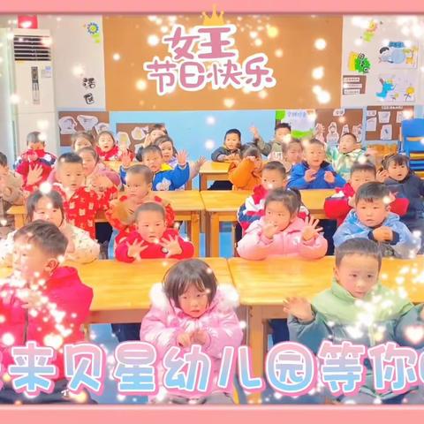 未来贝星幼儿园——中一班生活美篇