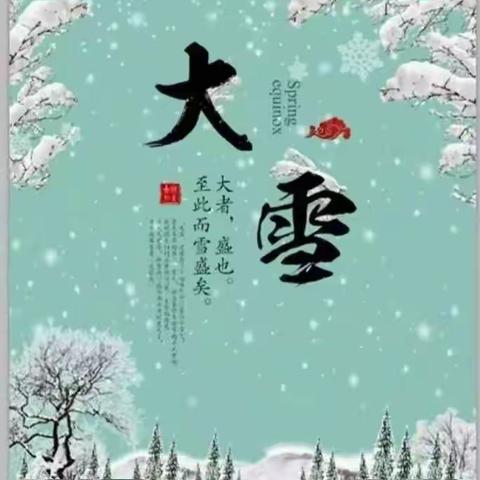 上孙幼儿园中班（大雪）主题活动                                           ---漂亮的雪花