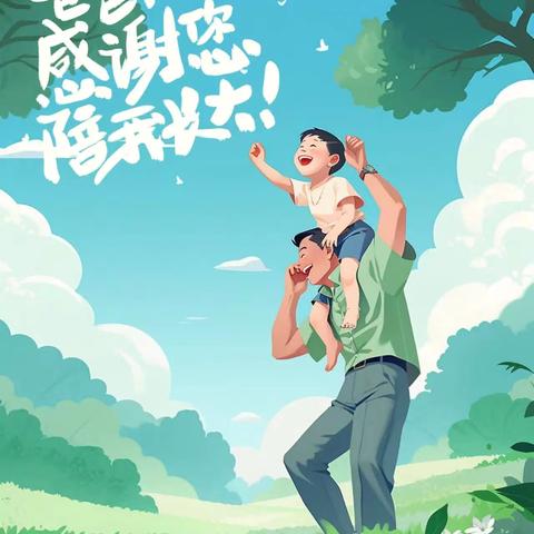 父爱如“衫”👔无可“T”代💕——龙凤宝贝幼儿园大班