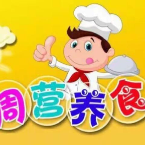 华海幼儿园本周美食精彩回顾