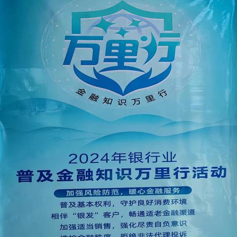 普及金融知识万里行活动宣传----阳信农商银行水落坡支行进行中