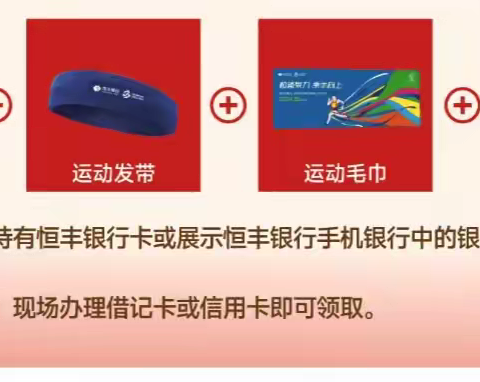 济南分行借力﻿马拉松热度 ﻿开展场景获客