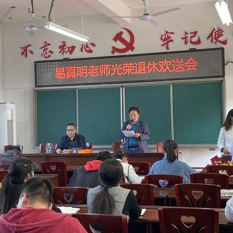 易真明老师，退休快乐！ --泸县毗卢镇仙佛学校开展退休教师欢送会