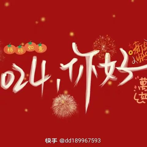 迎元旦，庆新年----斜沟支教点