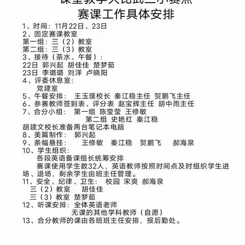 教学比武竞风采，以赛促教共成长——南阳市“十万教师课堂教学大比武”社旗县第三小学赛点活动纪实