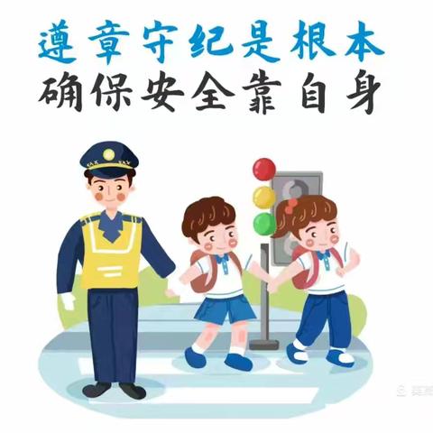 喜迎国庆，安全先行——社旗县第三小学2024年国庆节放假通知及安全提示