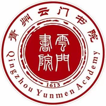 青州云门书院  （09.18–09.22）古城校区美篇