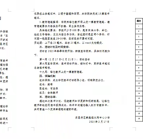 悦读阅美——韩集镇仇陶中心小学教师读书活动纪实（二）