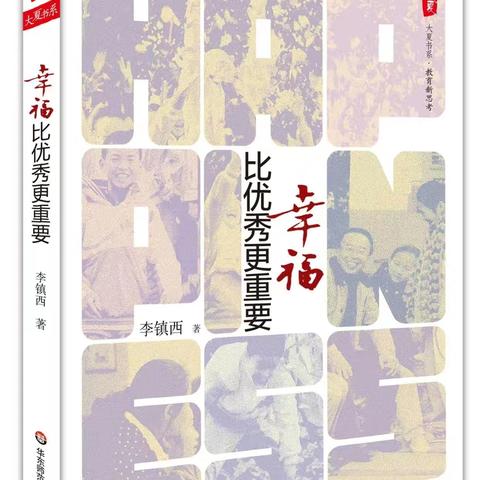 悦读阅美——韩集镇仇陶中心小学教师读书活动纪实（五）
