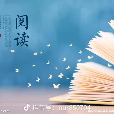 最是书香能致远，腹有诗书气自华。