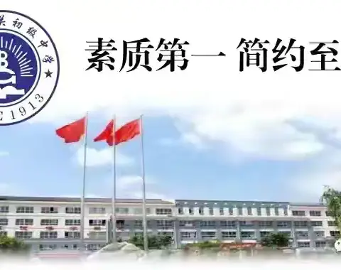 “蛇舞新春，乐享寒假”——青州市北关初级中学寒假特色作业（数学篇）