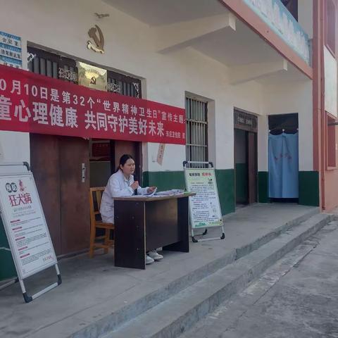 促进儿童心理健康 共同守护美好未来 ----东庄学校第32个“世界精神卫生日”宣传活动