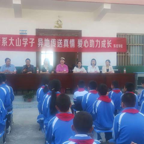 情系大山学子 爱心助力成长