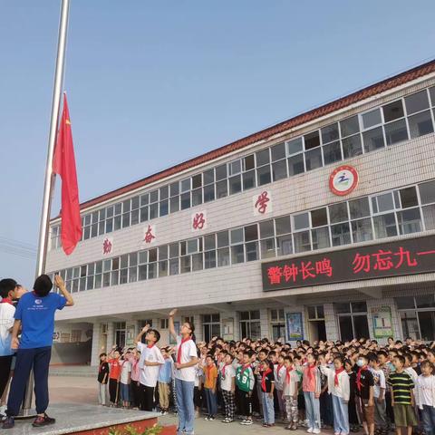 铭记国耻，勿忘九一八 ——赵官佐小学升旗默哀