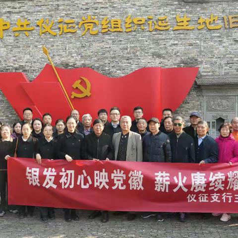 仪征建行开展“银龄心向党 薪火谱新篇”党员教育共建活动 筑牢初心使命赋能区域发展