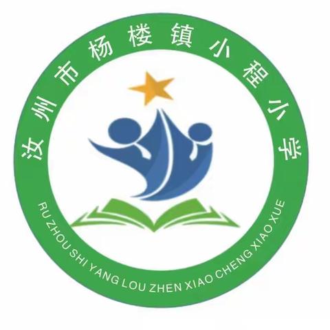 寒冬伴热血， 追梦永不歇——杨楼镇小程小学