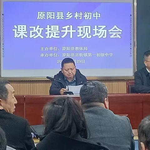 2024.3.29齐街课改现场会