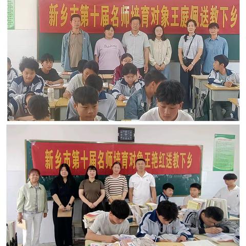 送教赋能促提升，城乡教师共成长 ——新乡市第十届名师培育对象王庭佩、王艳红、陈学顺老师送教下乡