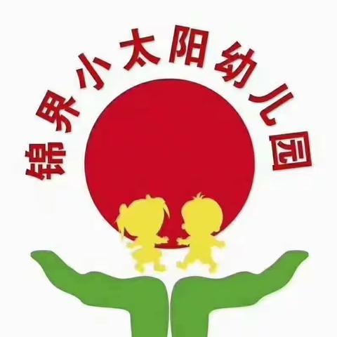 小太阳幼儿园小二班精彩瞬间成长