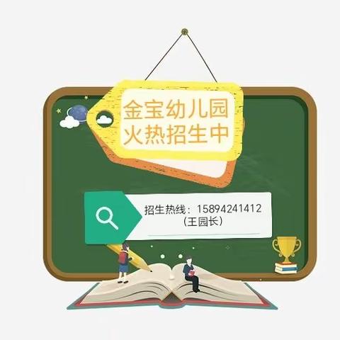 弘扬传统，情暖冬至——金宝幼儿园冬至活动篇