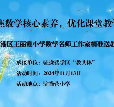 送教共研促成长 凝心聚力共前行(3)