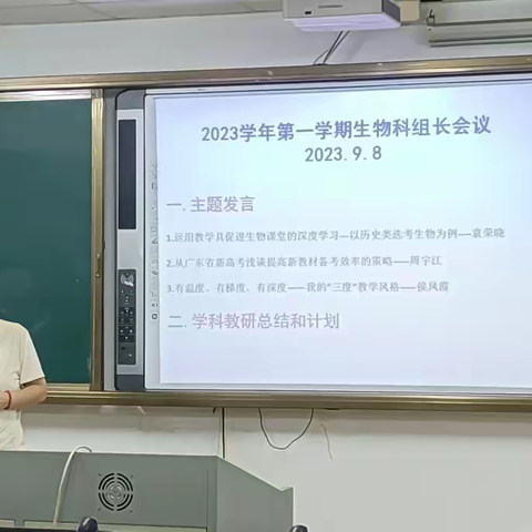 教研促发展，赋能新征程 ——广州市白云区2023学年9月8日生物学科区教研