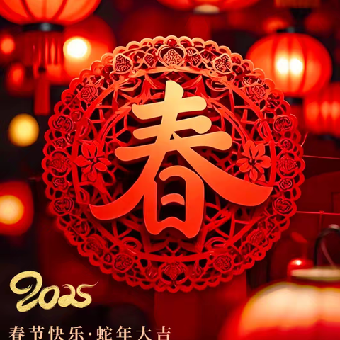 灵蛇筑梦，蛇年起航