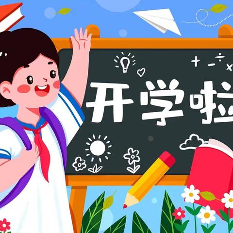 童心翱翔季 蛇年新征程！——2025年大赤土小学春季学期开学典礼