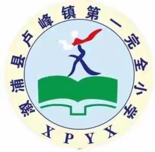 "逢祖国华诞，祝繁荣昌盛"——卢峰镇一完小2023年下学期国庆节主题活动