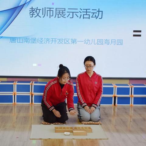 撷数学学习之芳华   绘集体教育之美篇——南堡一幼海月园蒙台梭利数学课程培训活动