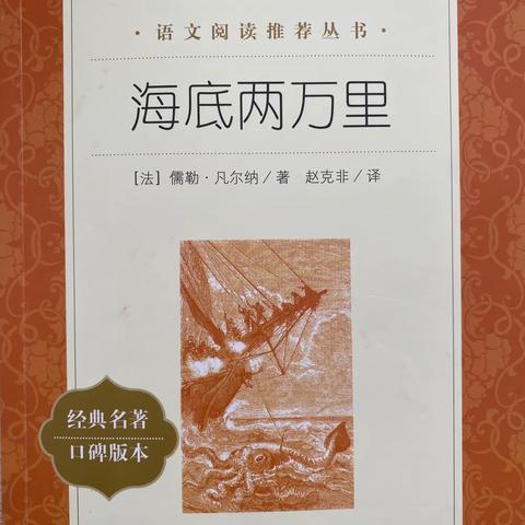 班级共读《海底两万里》读书分享第三期（2）