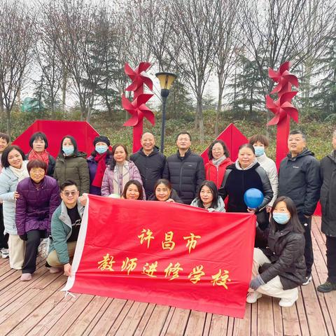 绽放精彩，喜迎新年 ——许昌市魏都区教师发展中心 2024年“庆元旦”趣味运动会纪实