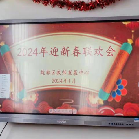 龙行龘龘，前程朤朤 ————-许昌市魏都区教师发展中心举行迎新春联欢会