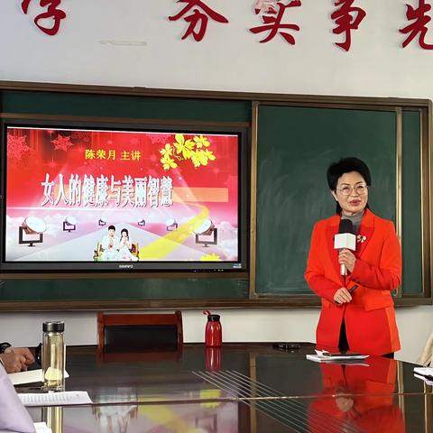 关注女性健康、做健康美丽女人 ———魏都区教师发展中心三八节培训活动