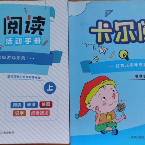 光明路幼儿园特色课程《卡尔阅读》中班学期总结