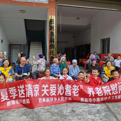 2023年暑假看望养老院的爷爷奶奶们