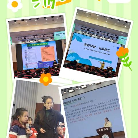 春风化“三新”·课堂焕新颜 ﻿——潼南区教师进修学院“新课标 新教材 新课堂”系列主题教研活动