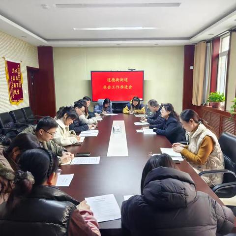 道德街街道召开基层治理“小马拉大车”突出问题专项整治工作暨近期重点工作推进会