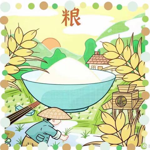 美好“食”光，珍惜粮食——广信区四十八镇高洋小学开展珍惜粮食主题班会