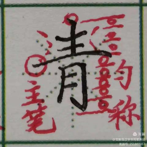 支教岛汉字书写素养36班第123周作业发布