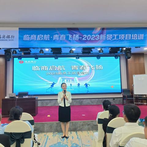 2023年度临商银行新员工培训精彩回顾第8天