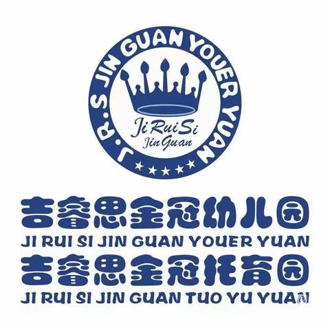 吉睿思金冠幼儿园大一班