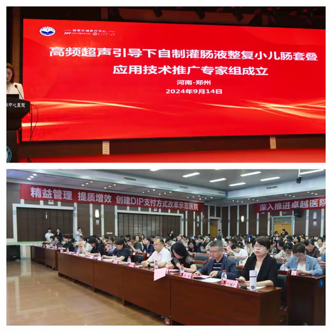 中国民族卫生协会儿科超声规范化诊治及新技术应用推广会、妇产超声规范化及新技术交流会成功召开