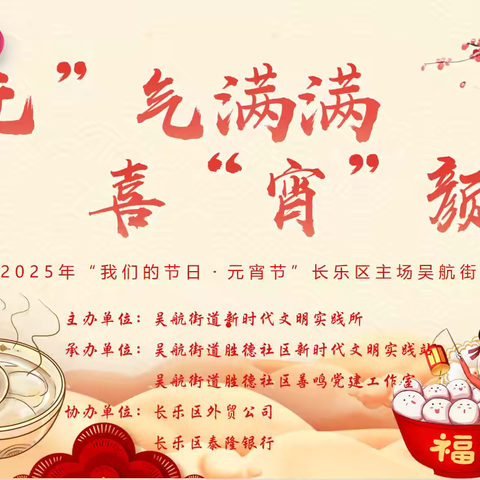 “元”气满满  ‍喜“宵”颜开