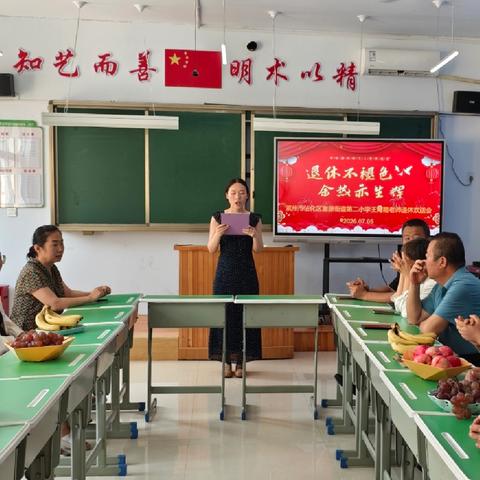 三十载躬耕育桃李 荣休礼赞续华章——滨州市沾化区富源街道第二小学教师光荣退休仪式