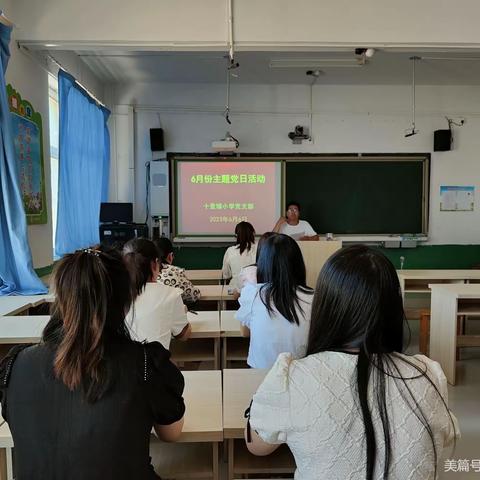 沙河城学区各党支部开展6月份主题党日活动暨“四型学校创建”动员部署会