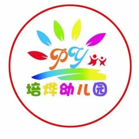 🎉招生啦！招生啦！城东区培烨幼儿园招生啦！🎉