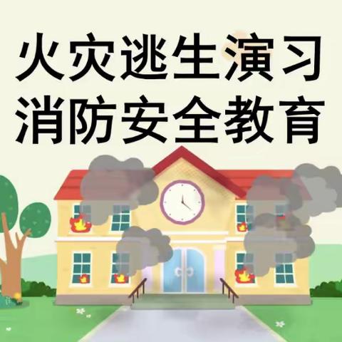 焰阳之下·防火在心 实幼集团仿古街分园 消防演练