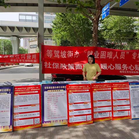 “社保政策面对面 暖心服务心贴心”等驾坡街道开展城乡居民基本养老保险政策宣传活动